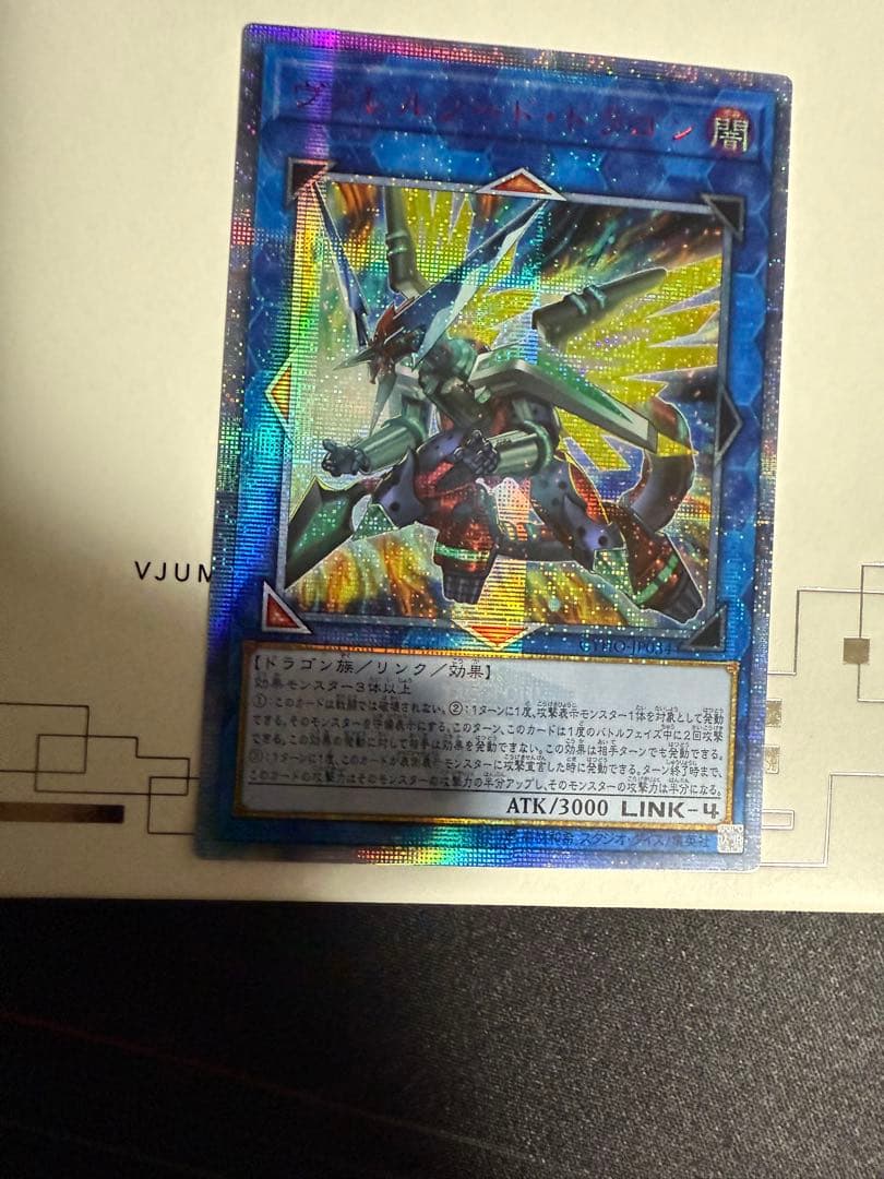 遊戯王　ヴァレルソードドラゴン　アジア　20th