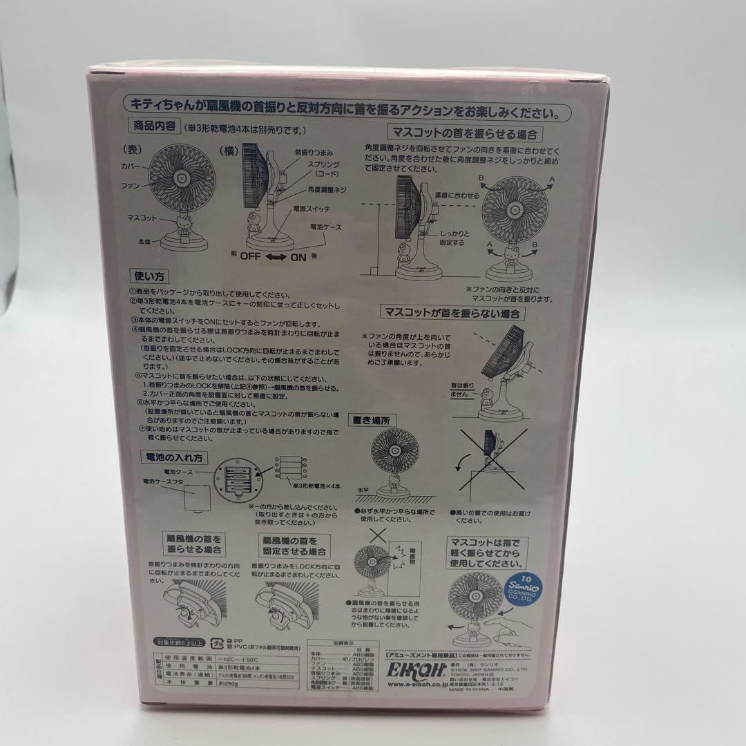 未開封　ハローキティ 扇風機パート2