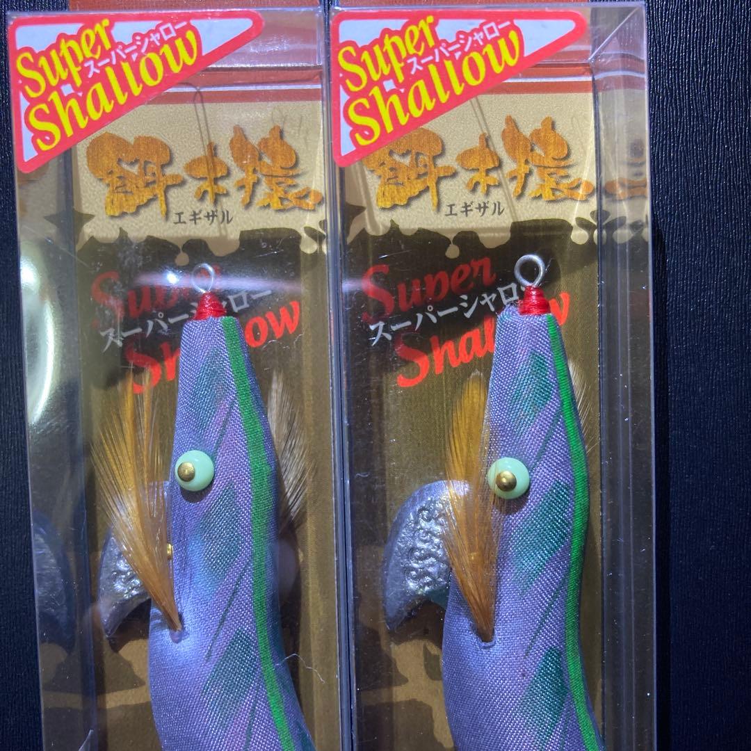 餌木猿　スーパーシャロー　3.5号　薄墨（赤テープ）2点セット