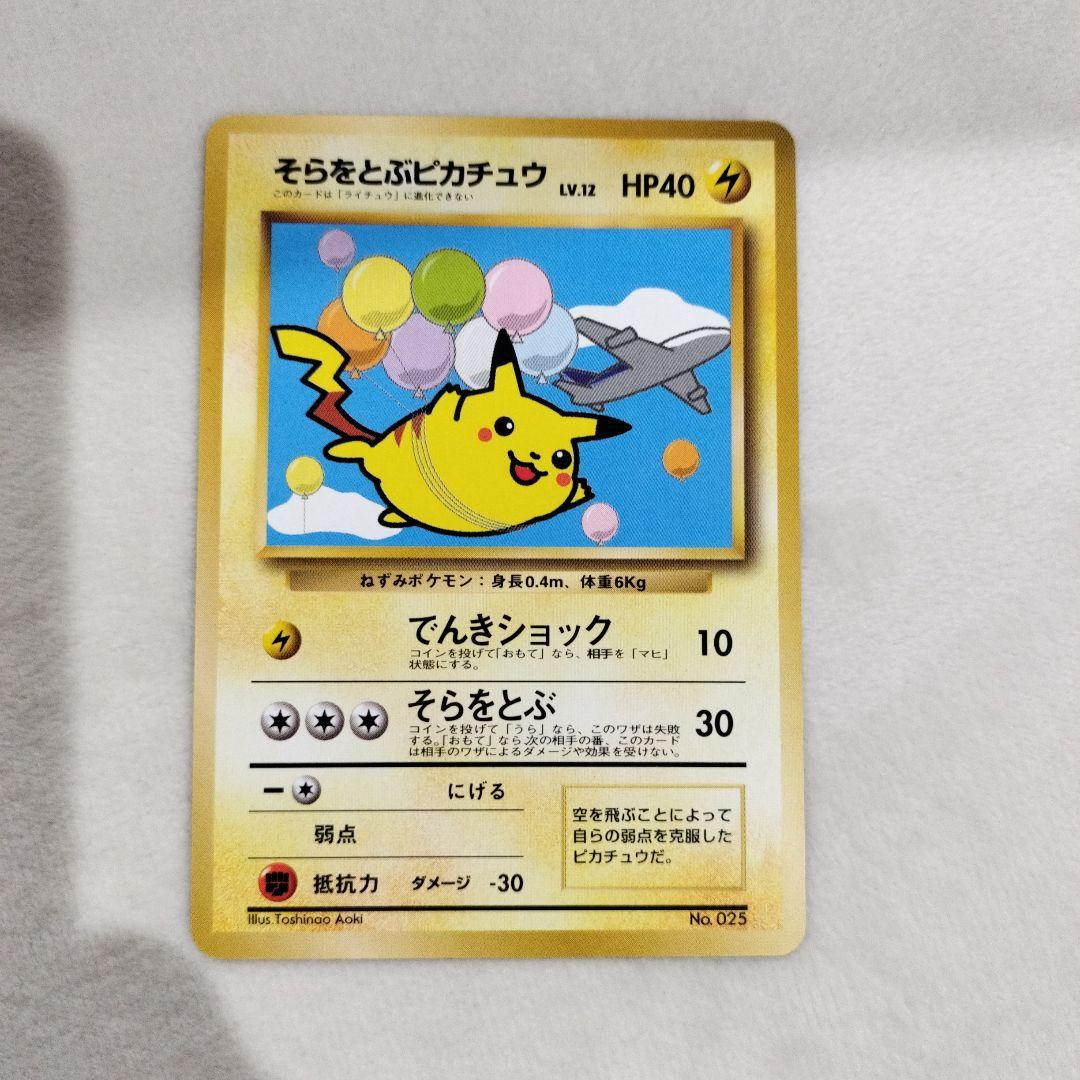 ポケモンカード　ANAスペシャルバージョン　ピカチュウ　カイリュー