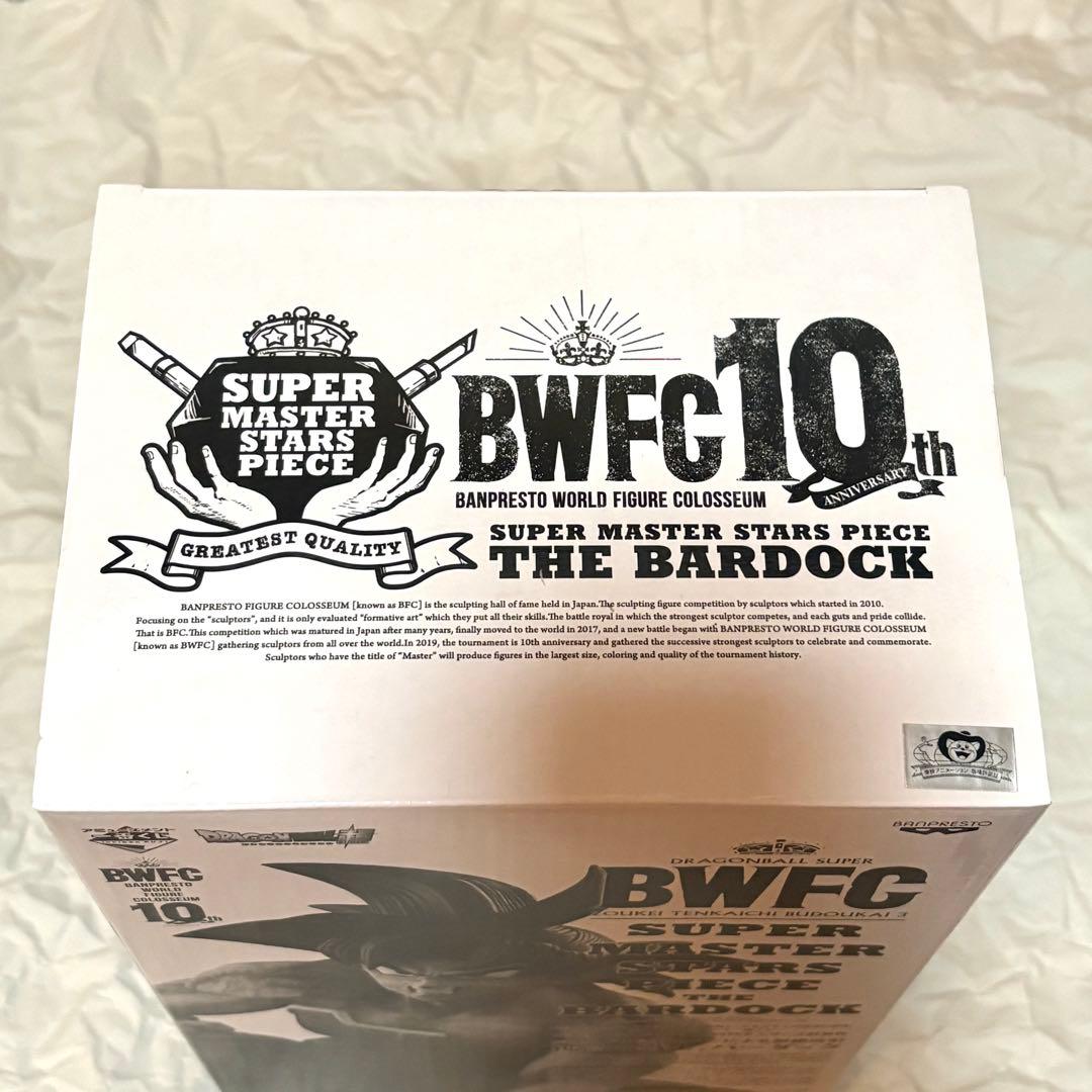 SMSP BWFC バーダック C賞 03 モノクロ彩色 半券 ドラゴンボールZ