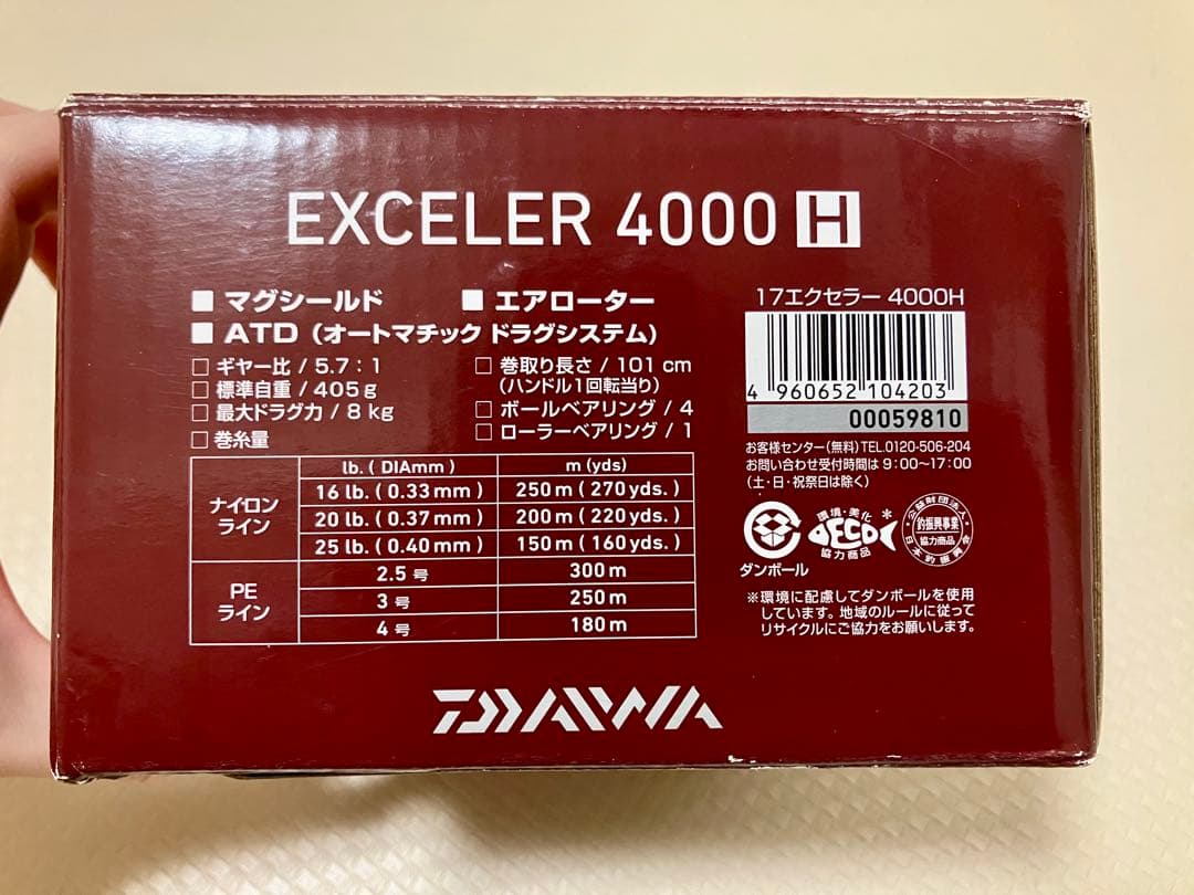 最終値下げ⭐️ ダイワ　DAIWA 17 エクセラー　4000H 箱・説明書付き