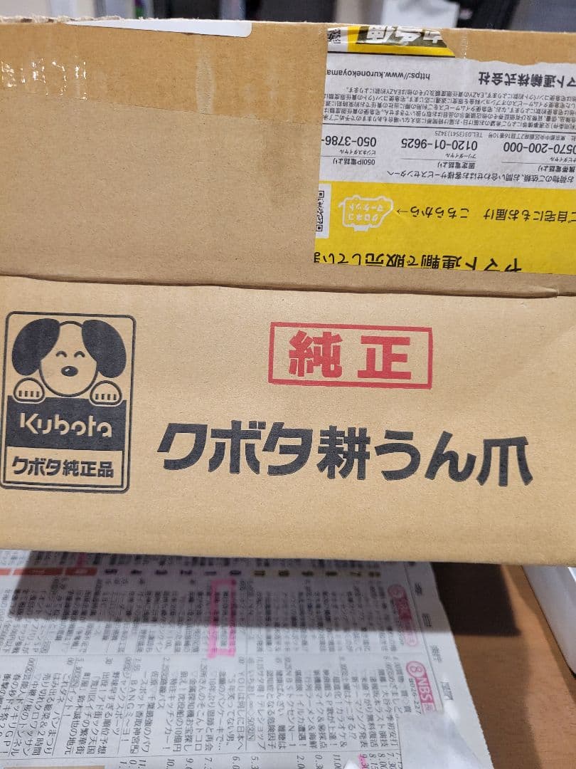新品　耕運機　ツメ 12枚セット　クボタ