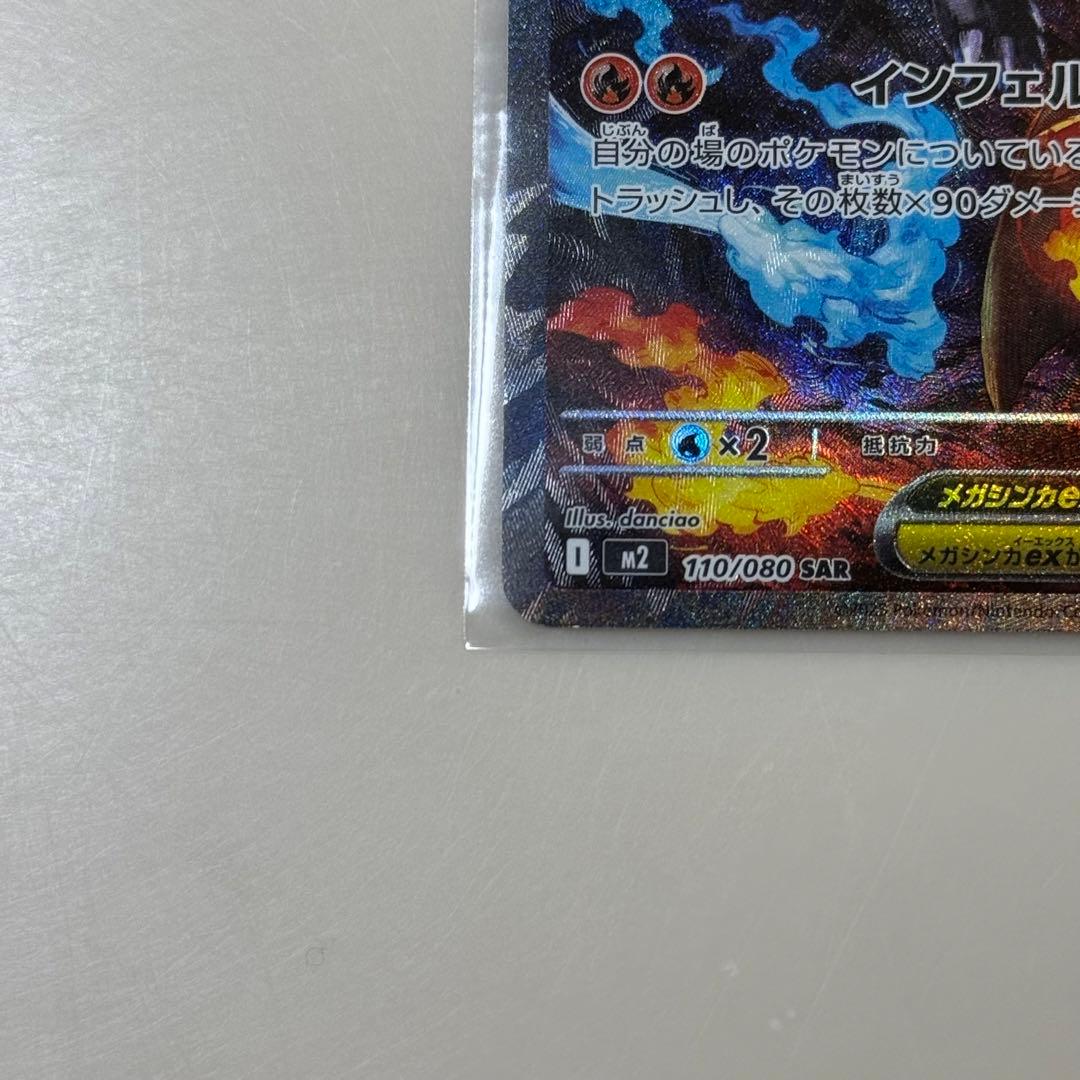 センタリング⭕️ ポケモンカード メガリザードンX ex SAR