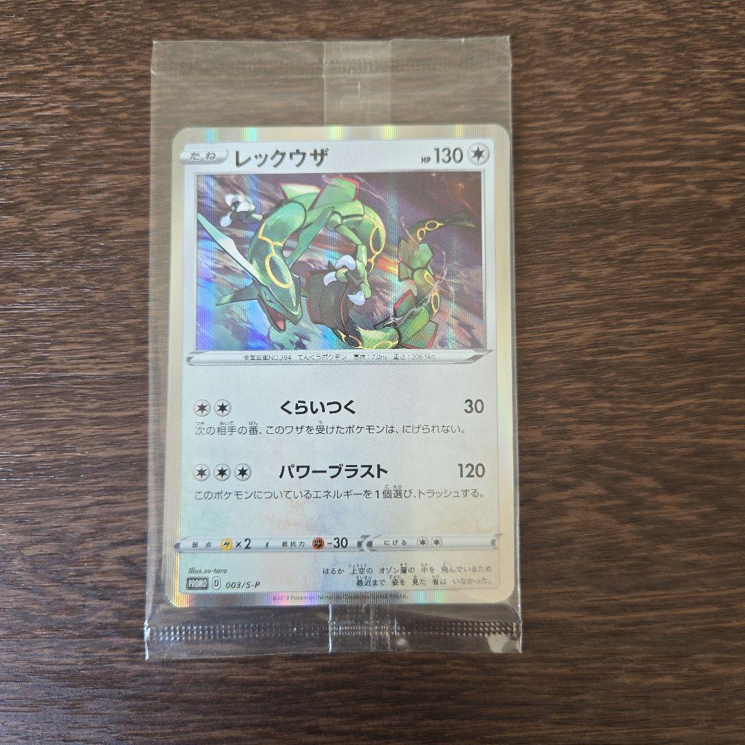【未開封　美品】レックウザ プロモ 003/S-P