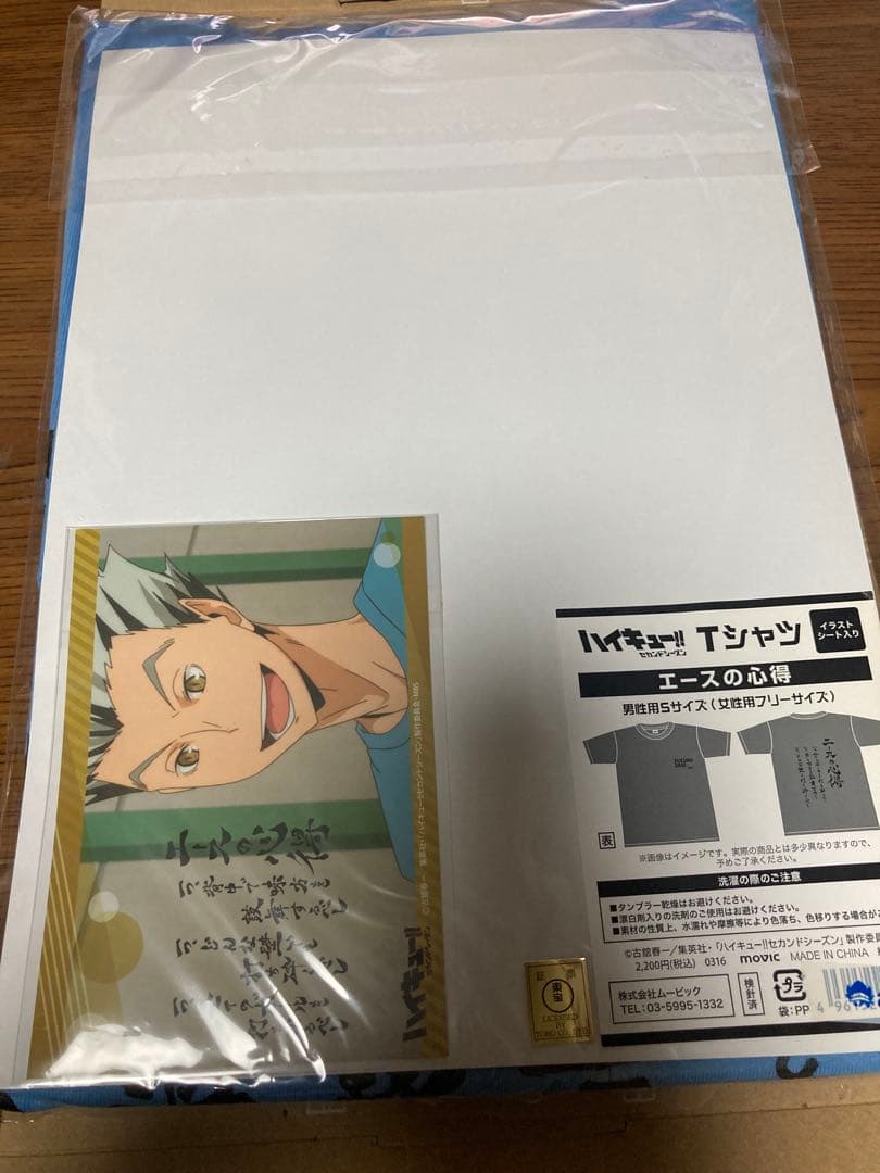 新品未開封 ハイキュー エースの心得 木兎光太郎
