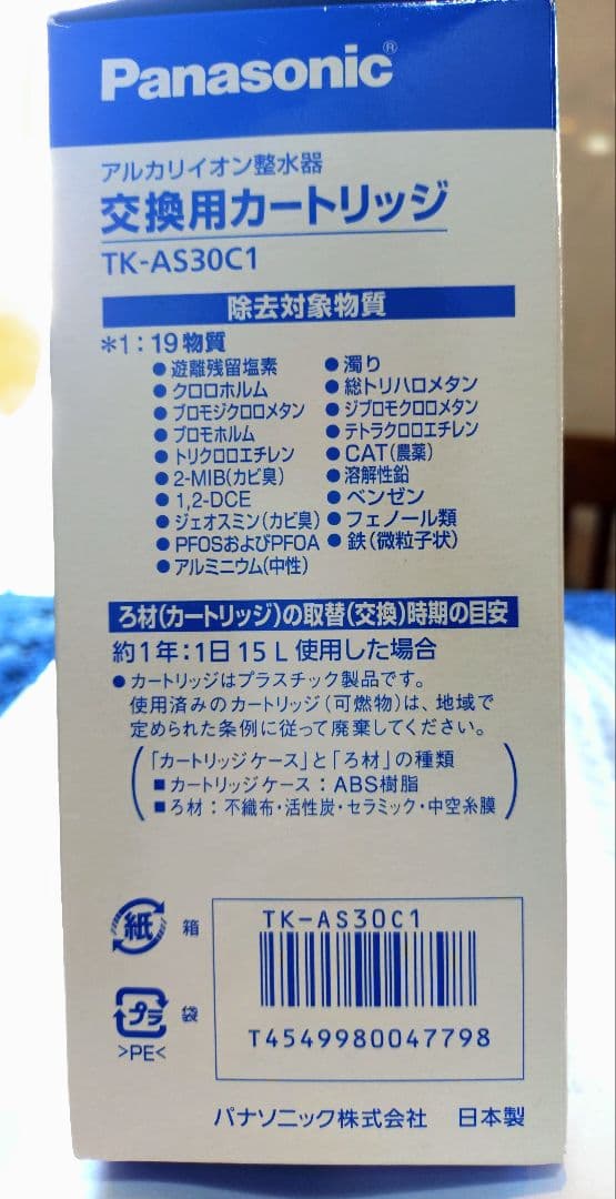Panasonic 交換用カートリッジ TK-AS30C1