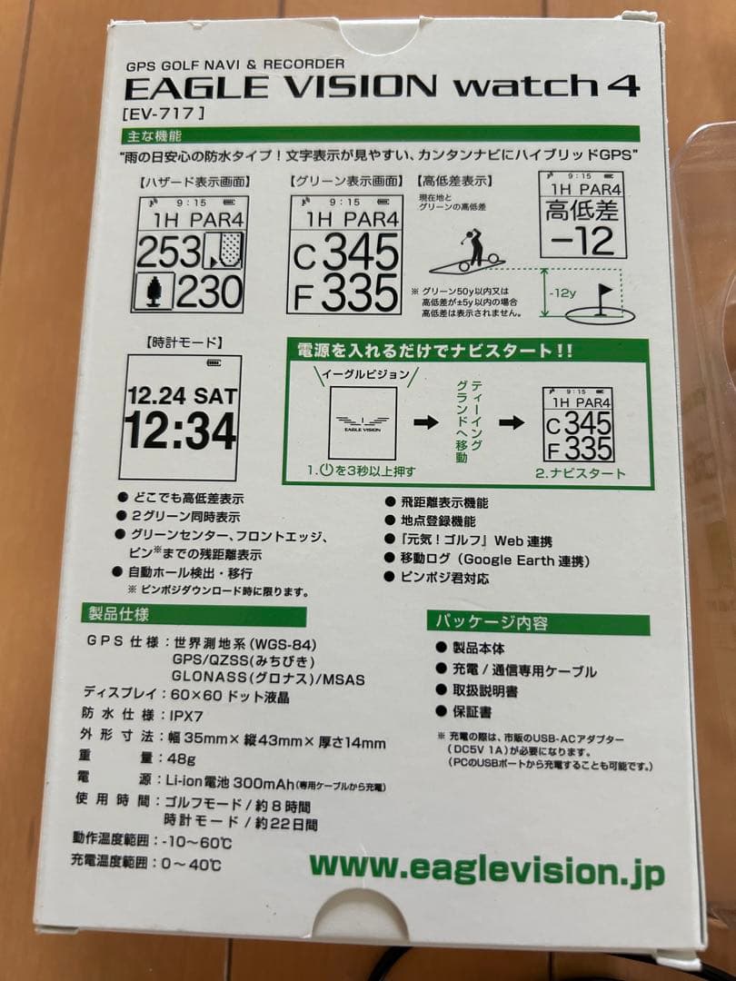 値下げ！イーグルビジョンウォッチ4