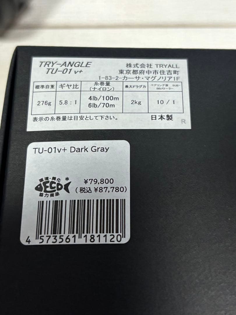 五十鈴工業 TRY-ANGLE TU-01v+ Dark Gray1回使用