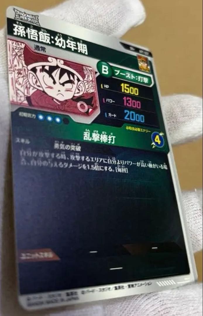 ドラゴンボール スーパーダイバーズ アドバンスパック 孫悟飯 幼年期 パラレル