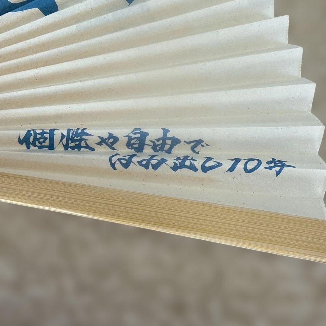 新しい学校のリーダーズ　腕章　10周年扇子