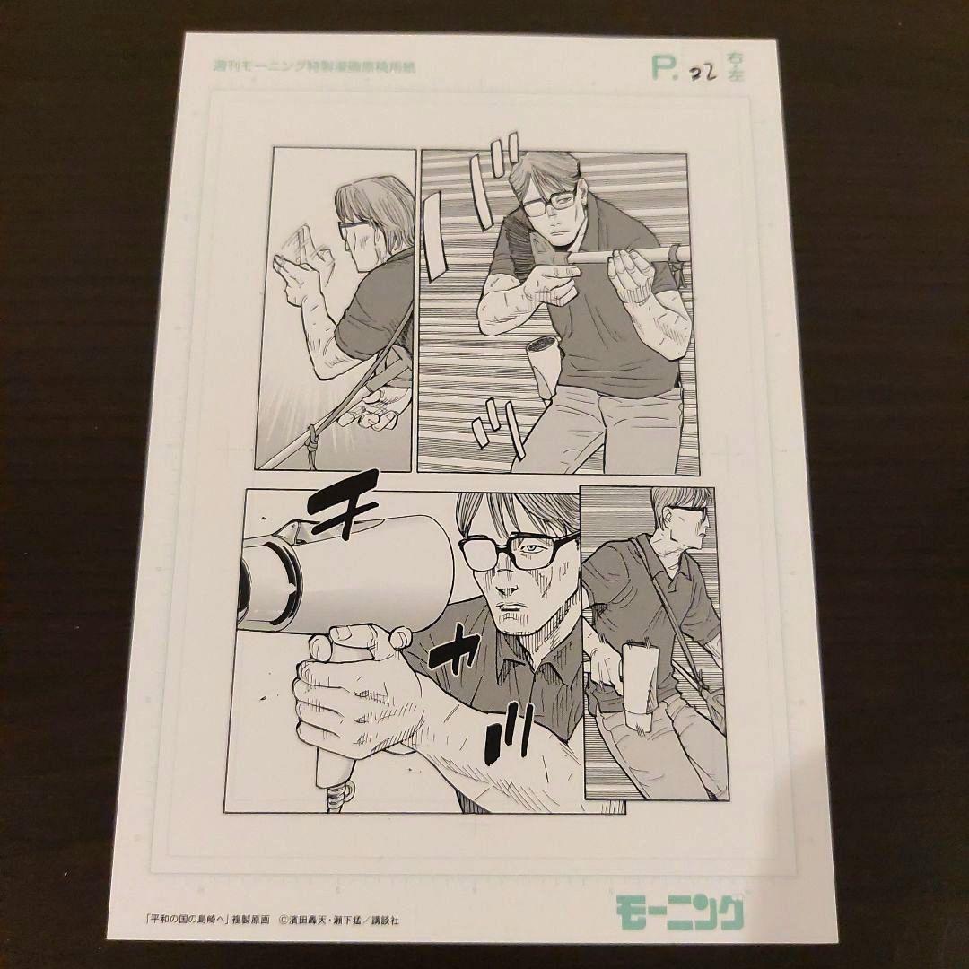 【非売品】 複製原画 「平和の国の島崎へ」 2枚セット モーニング
