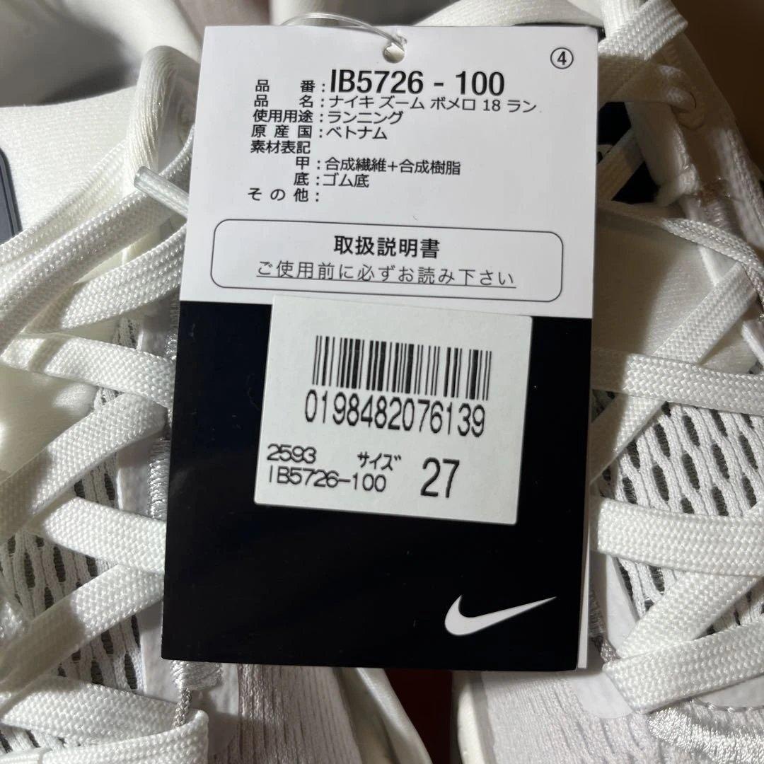 ナイキ ボメロ18 RUN 27cm