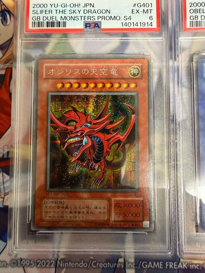 遊戯王 OCG オシリスの天空竜 オベリスクの巨神兵　ラーの翼神竜　psa 連番