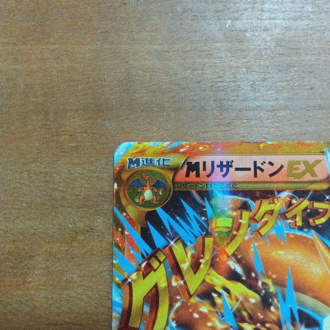 ポケモンカード MリザードンEX UR XY2 ワイルドブレイズ 088/080