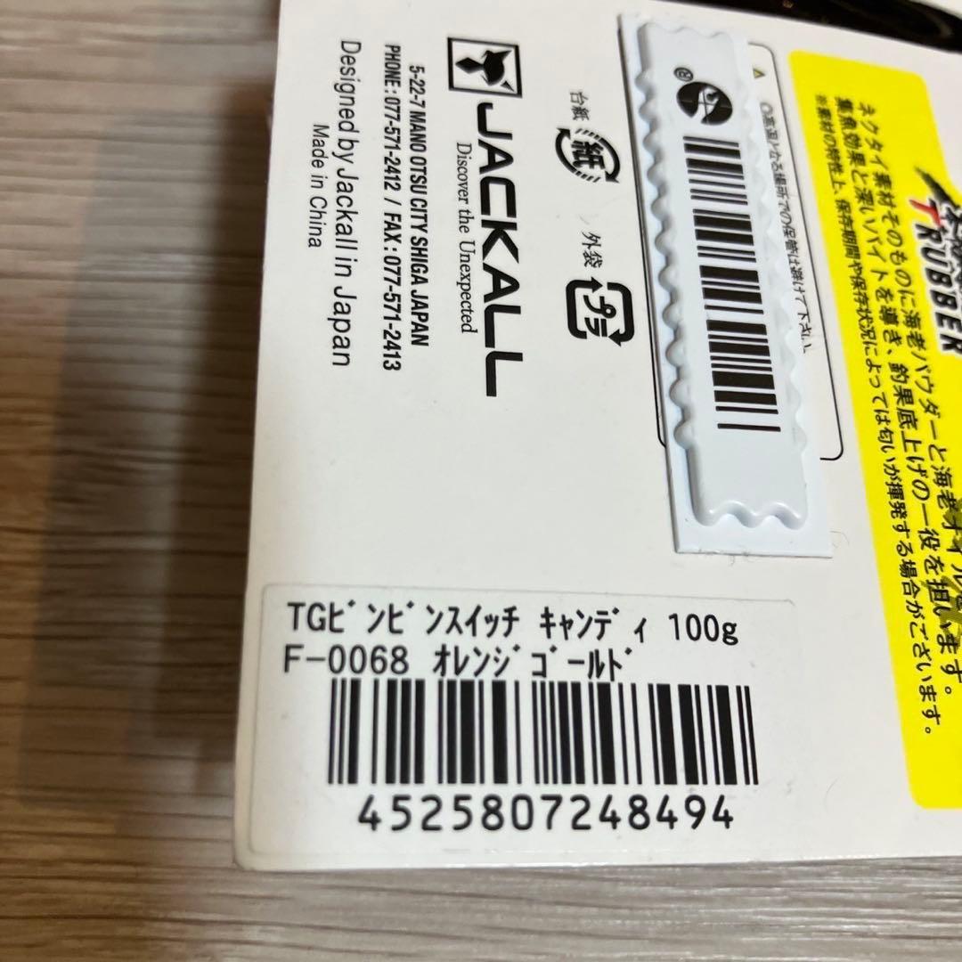 ビンビンスイッチ キャンディ 100g TGタングステン 2個　新品未使用