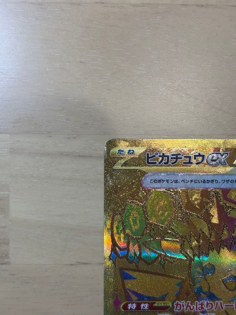 <美品> ピカチュウex UR [SV8a 236/187]