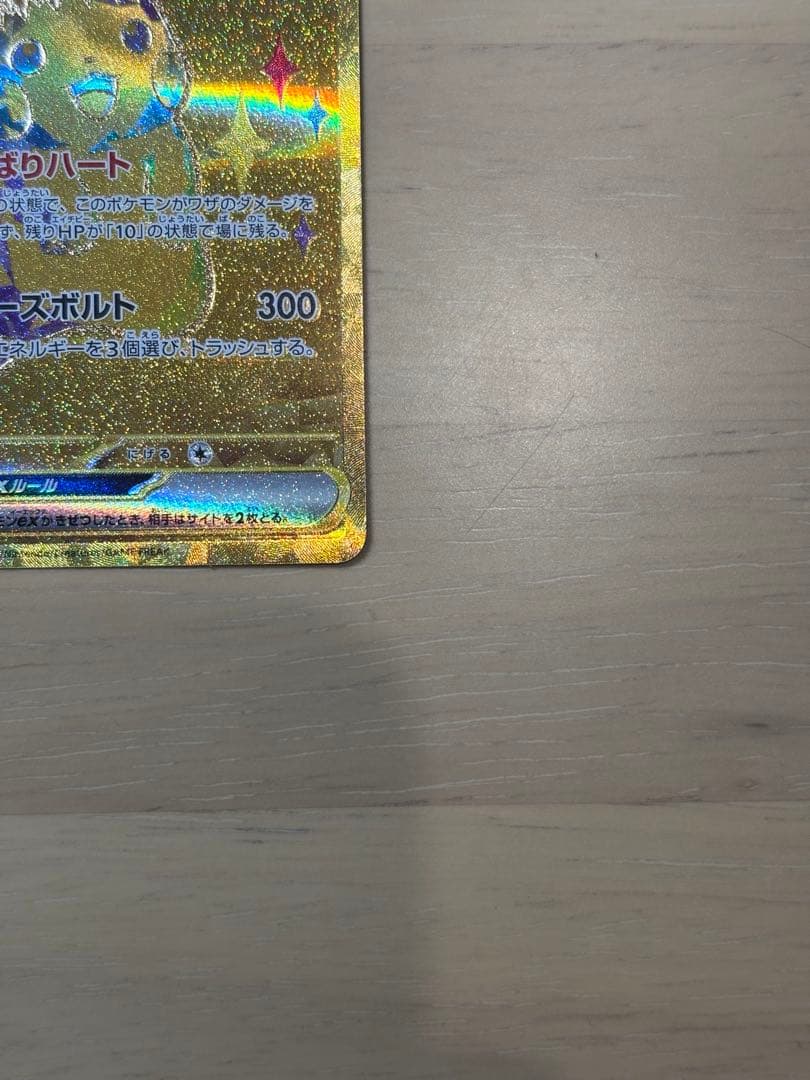 <美品> ピカチュウex UR [SV8a 236/187]