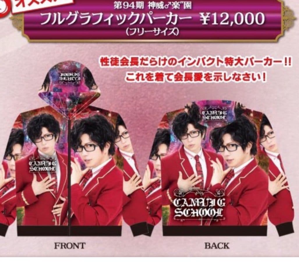 美品 GACKT 神威楽園 オタチナ祭 フルグラフィックパーカー 性徒会長