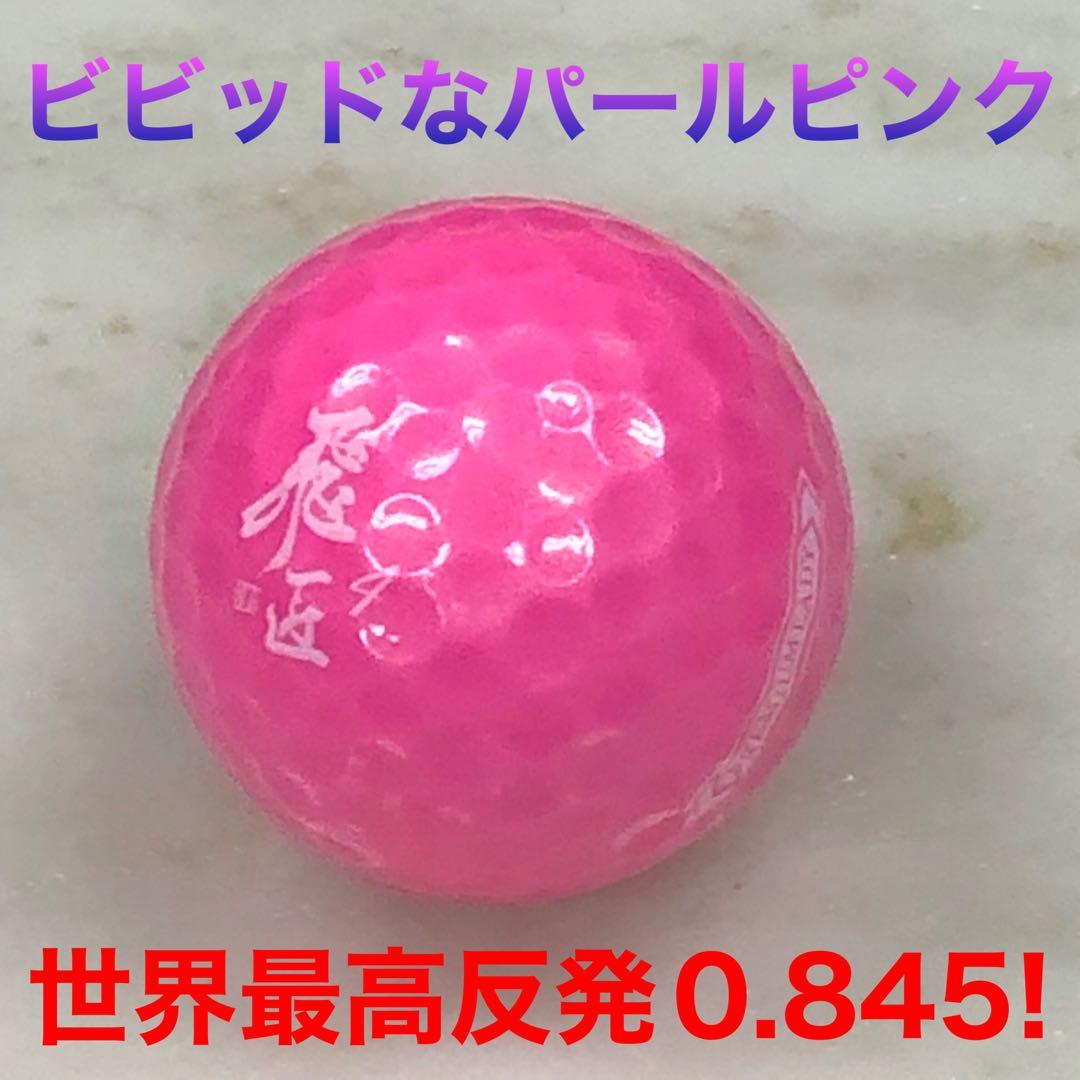 世界一飛ぶ♥ 女性用 高反発球 ワークスゴルフ 飛匠プレミアムレディ 2箱セット