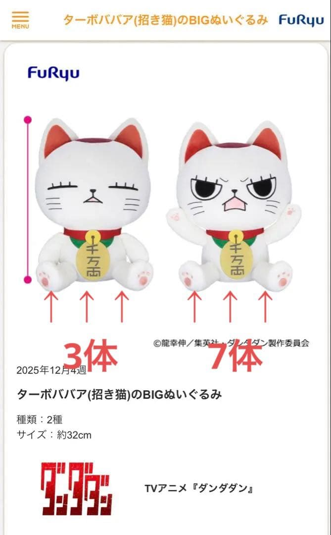 【クロちゃんページ】ダンダダン ターボババア(招き猫)10体セット