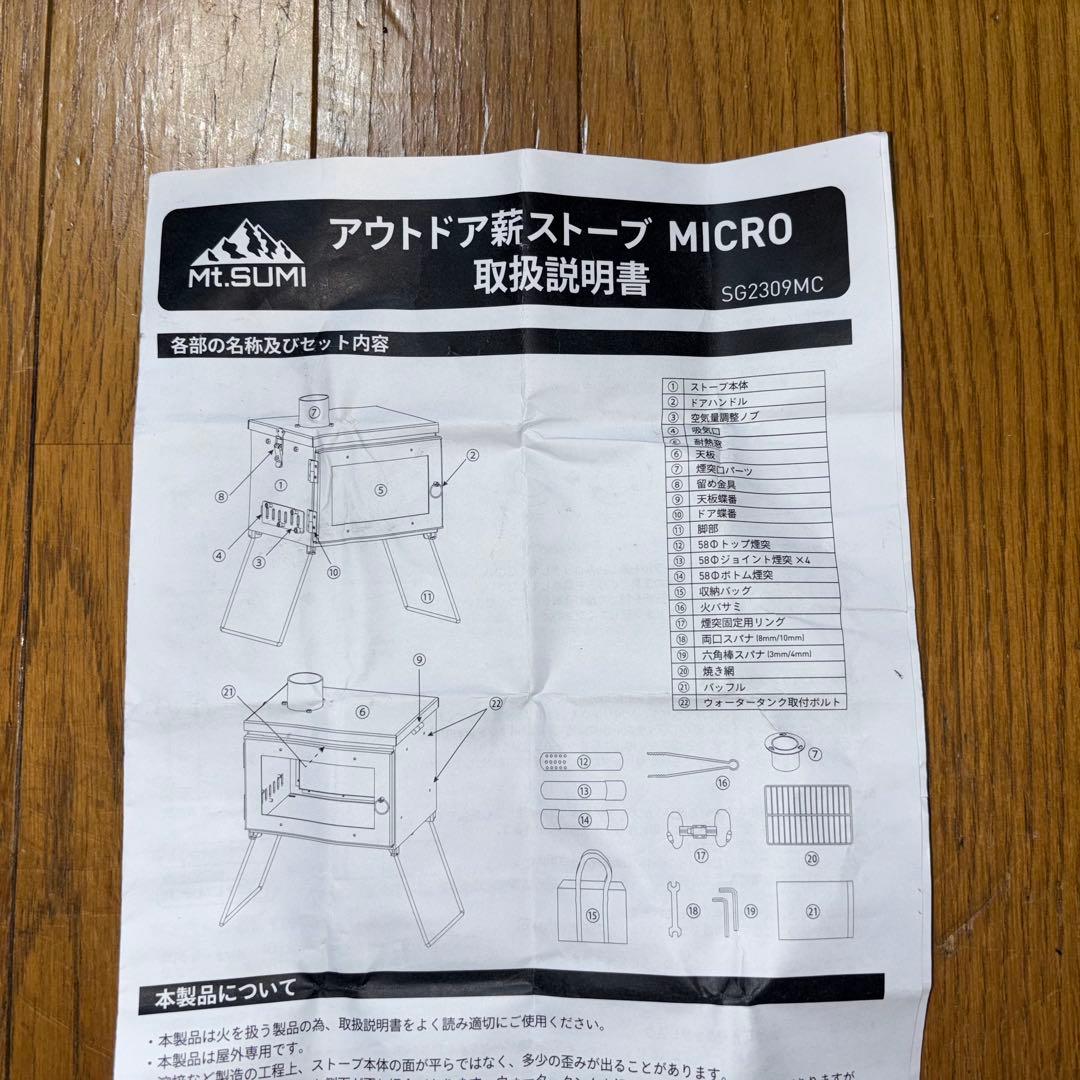 Mt.SUMI 薪ストーブ マイクロ