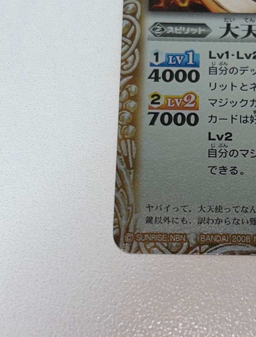 【極美品】バトスピ 大天使ミカファール Xレア レリーフ 初期