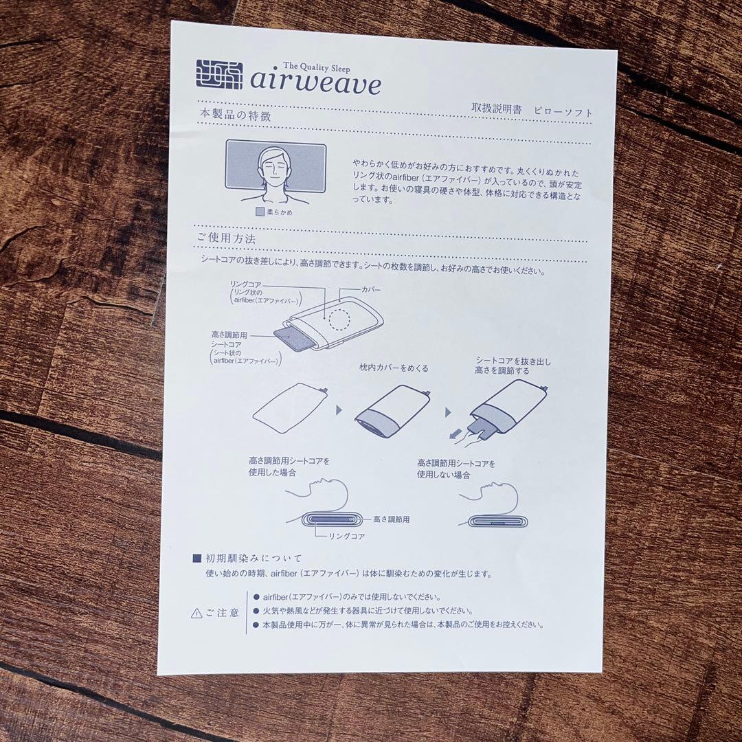 エアウイーヴ　ピロー　ソフト　高さ調整