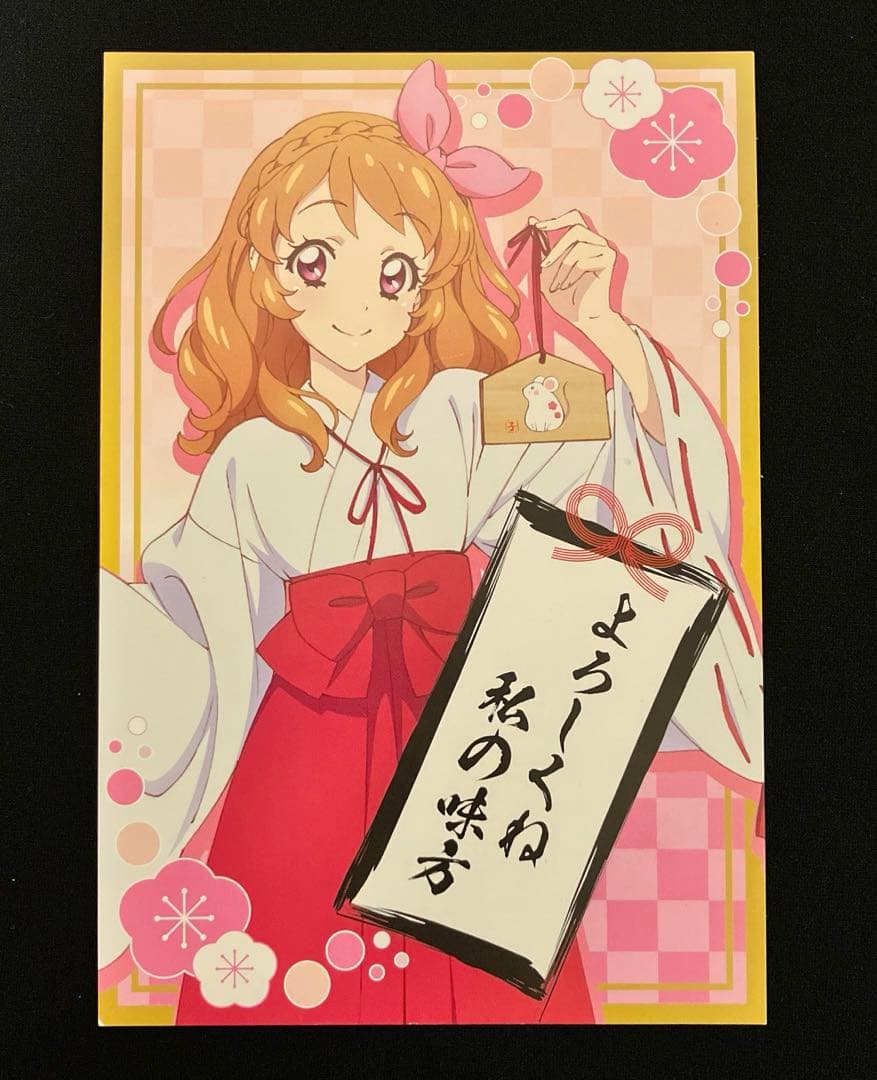 アイカツ 大空あかり 虹野ゆめ ポストカード