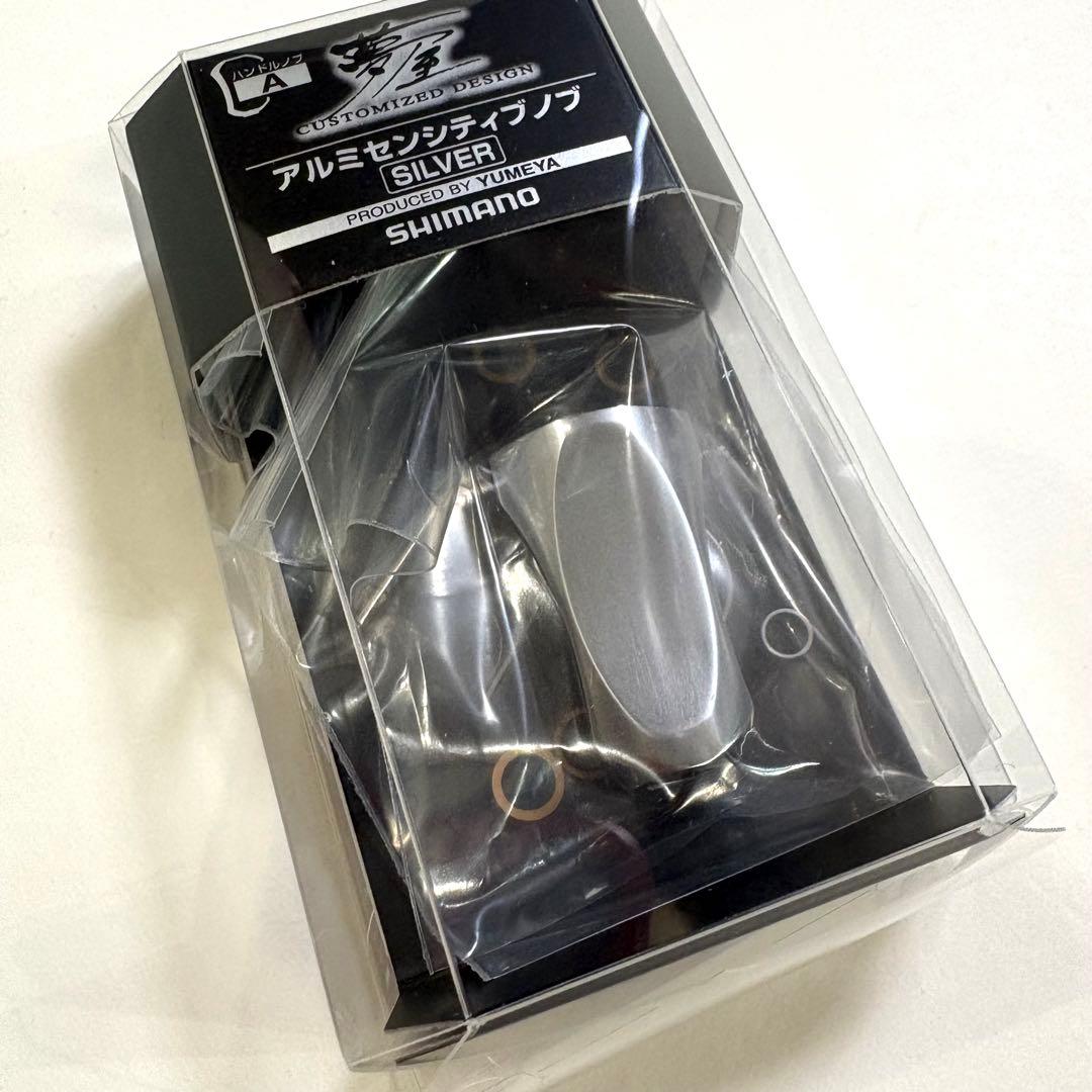 [新品] SHIMANO夢屋アルミニウムセンシティブノブ シルバー アルミノブ