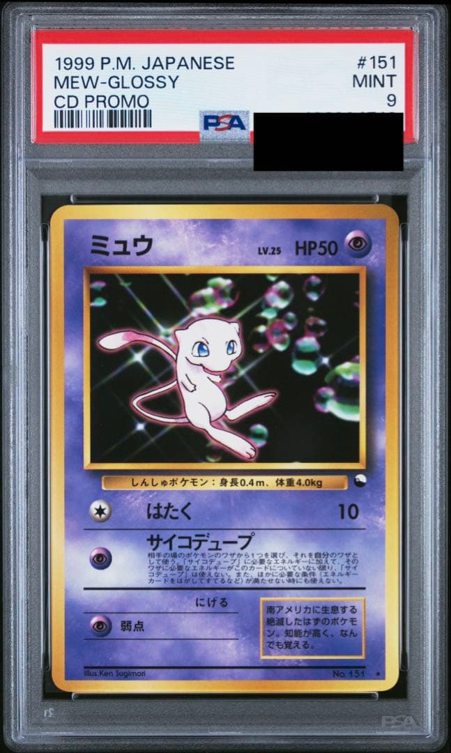 ポケモンカード 旧裏 ミュウ ワールドホビーフェア