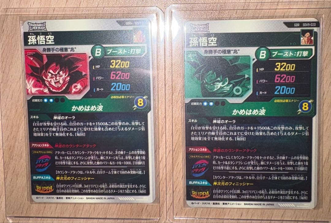 ドラゴンボールスーパーダイバーズSDV9-020 孫悟空身勝手の極意兆 パラレル