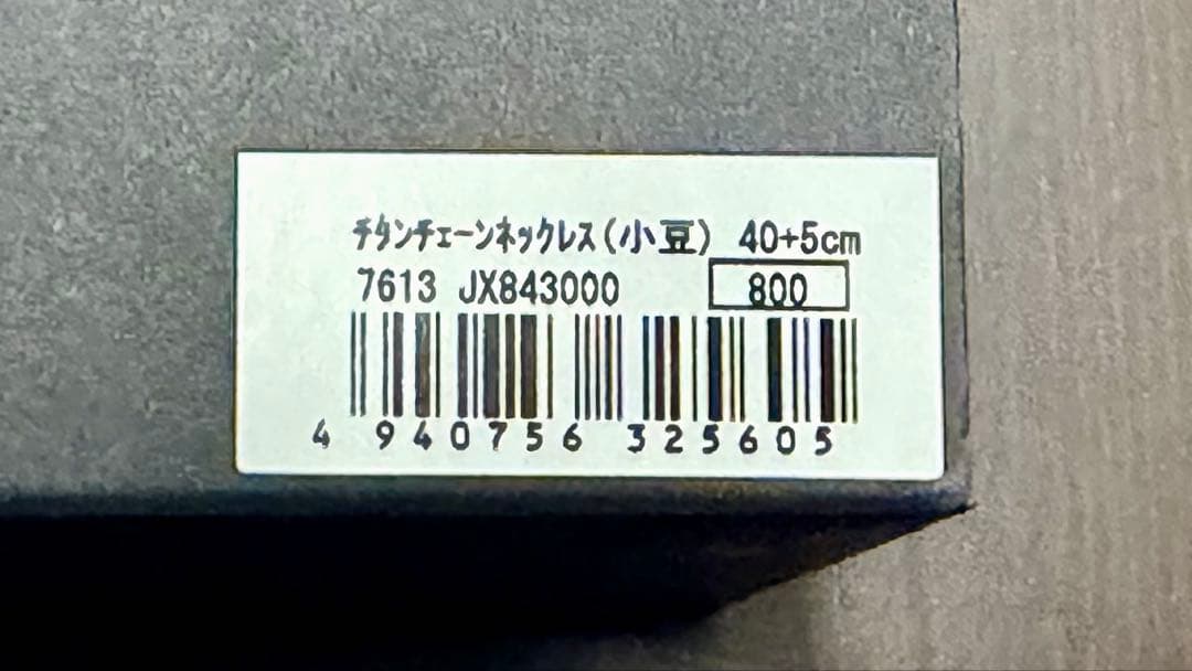 ファイテン phiten ネックレス チタン チェーン ネックレス (小豆)