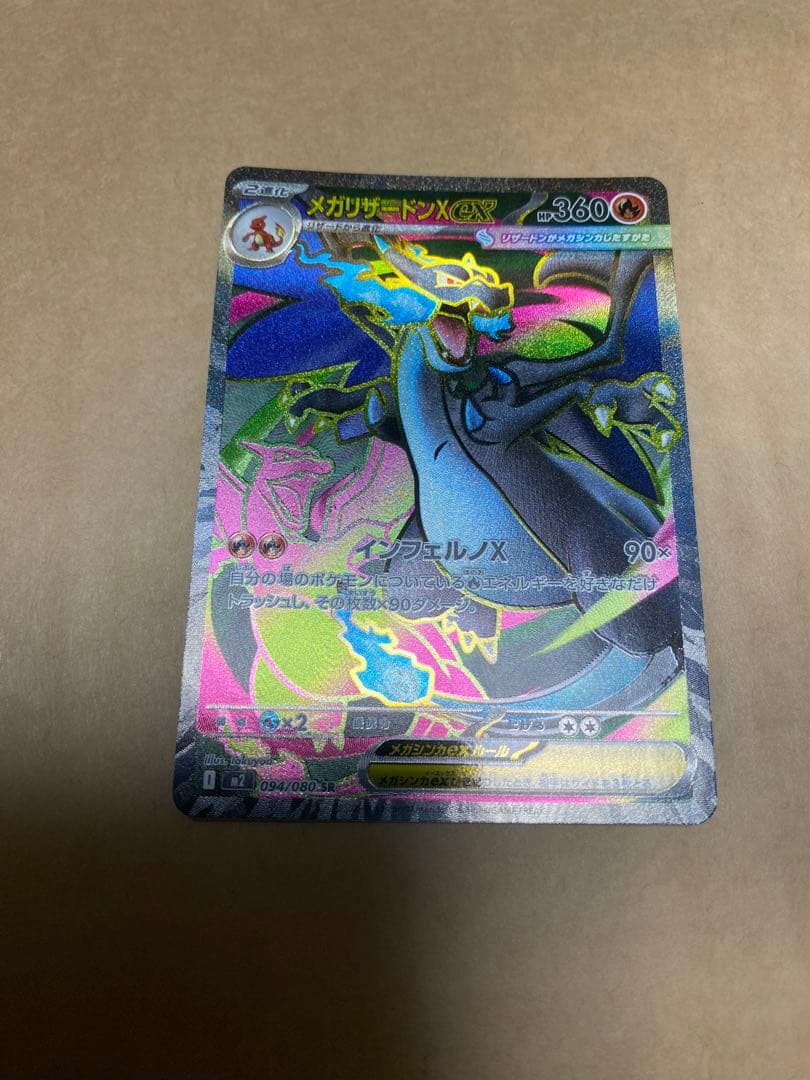 メガゲッコウガex SAR とメガリザードンXexSRセット