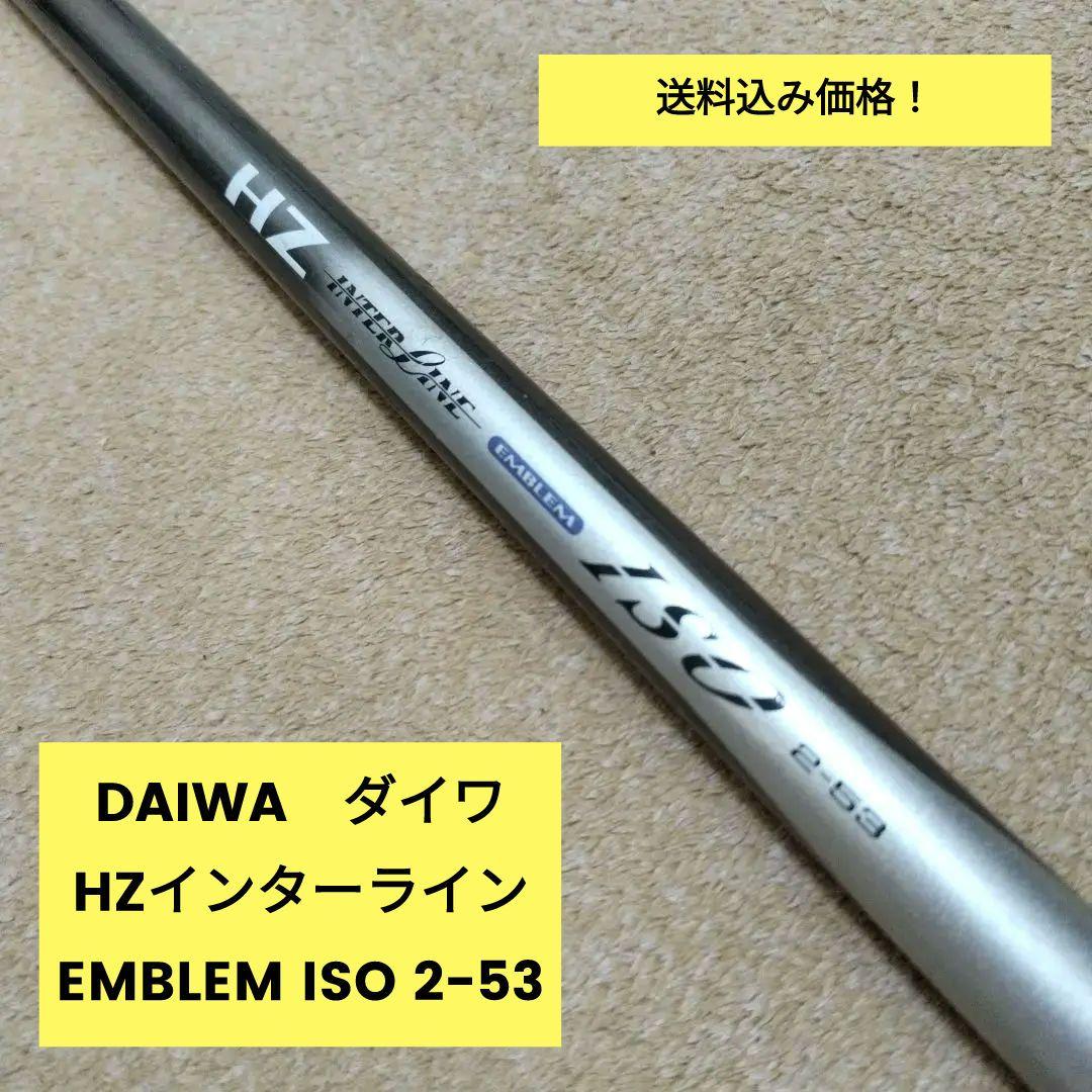 HZインターラインEMBLEM ISO 2-53 ダイワDAIWA