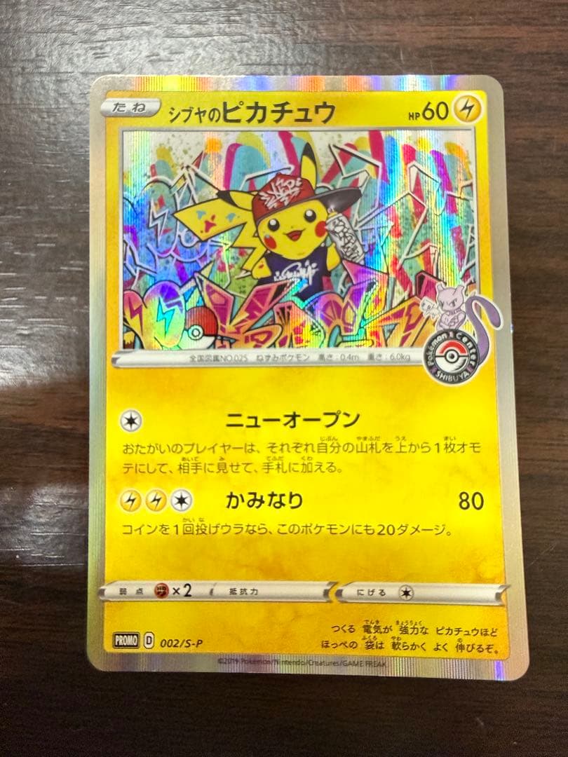 シブヤのピカチュウプロモ　２枚セット