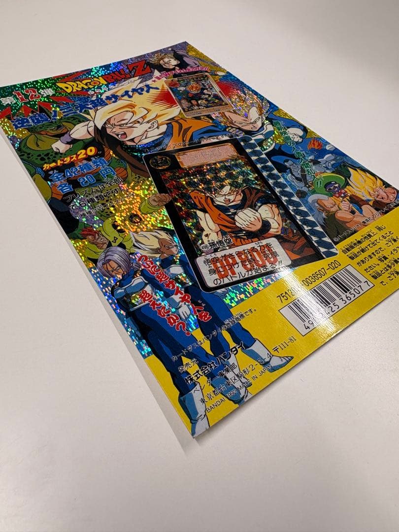 希少当時物 ドラゴンボールZ カードダス20 ディスプレイ台紙 第12弾