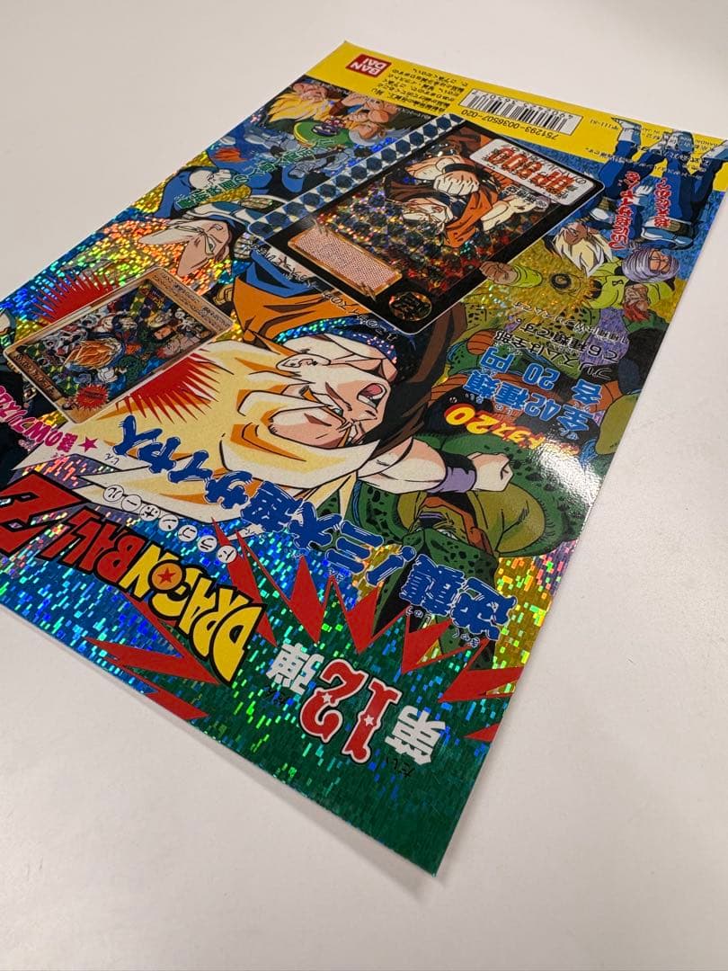 希少当時物 ドラゴンボールZ カードダス20 ディスプレイ台紙 第12弾