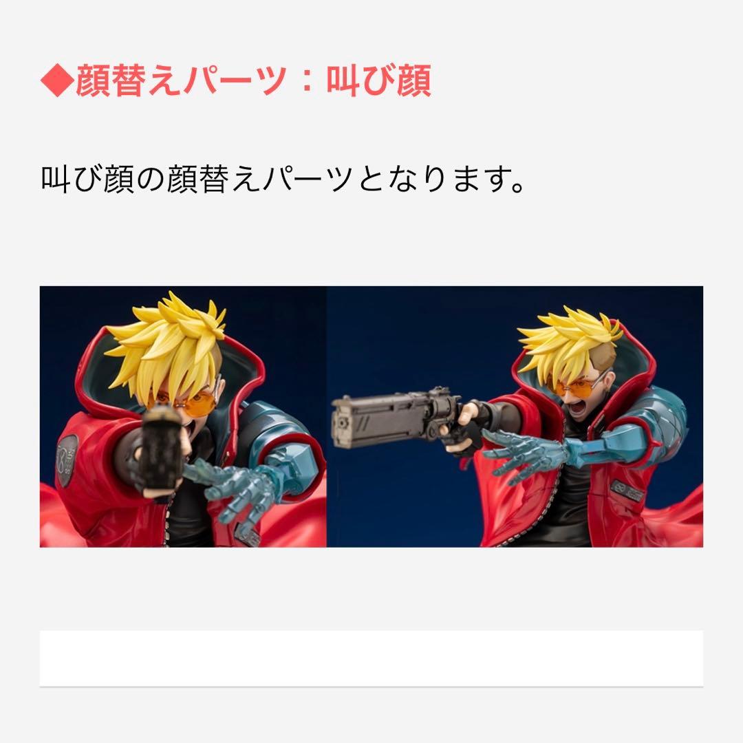 新品未開封 保護紙付き TRIGUN STAMPEDE 叫び顔パーツ ヴァッシュ