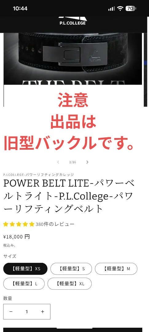 plカレッジ　パワーベルト　トレーニングベルト　旧型
