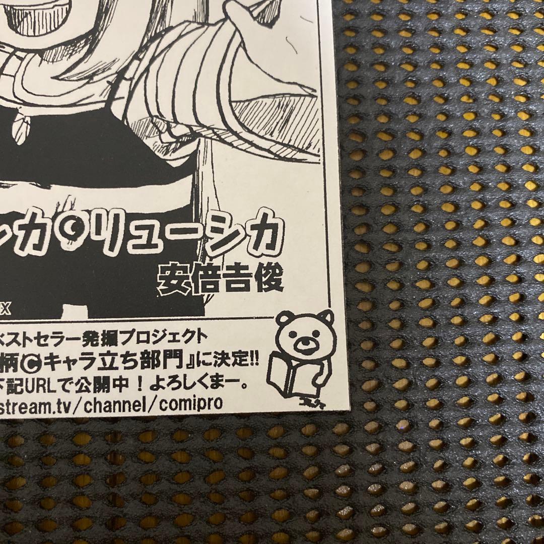 安倍吉俊　リューシカ・リューシカ　キャラ立ち部門受賞記念イラストペーパー