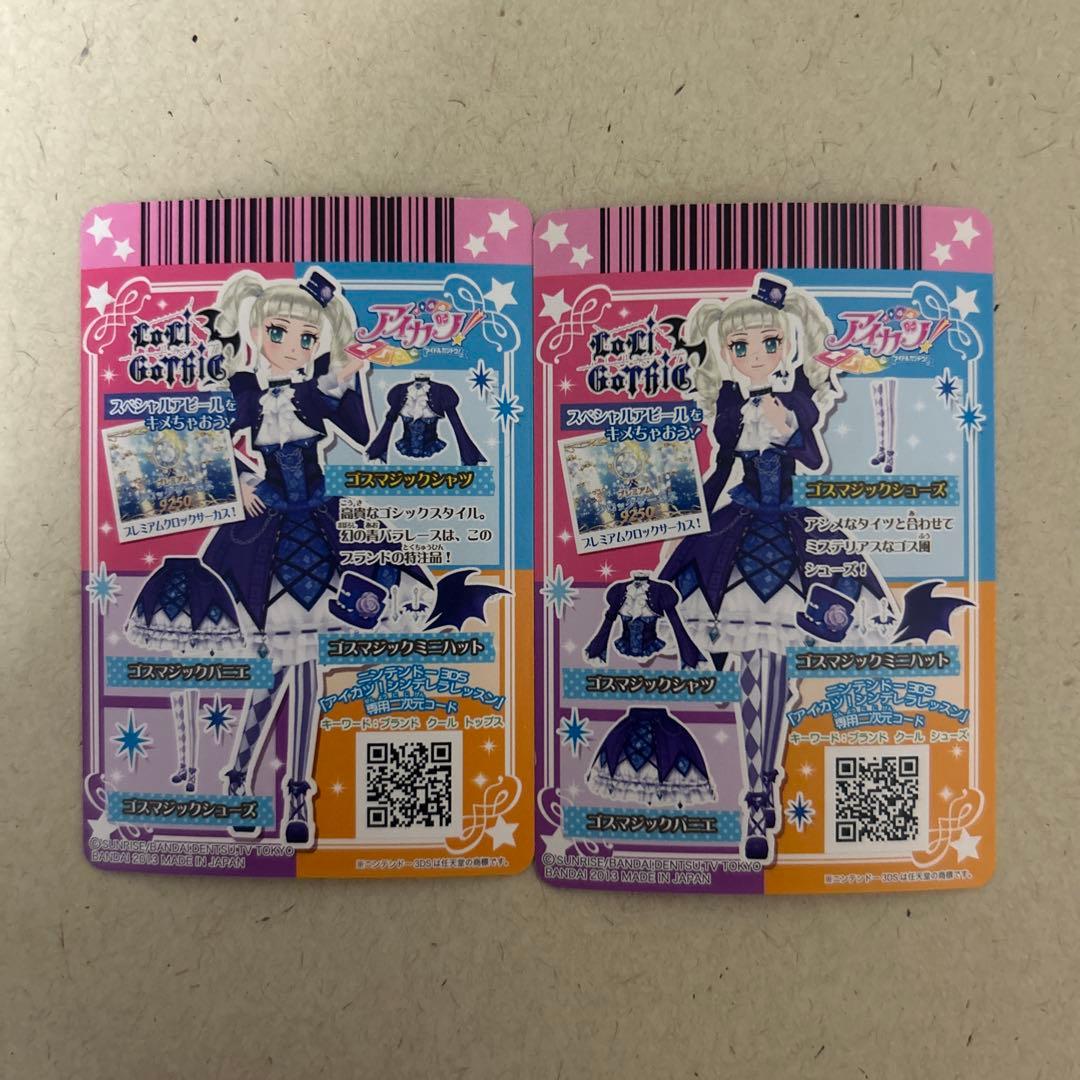 アイカツカード 藤堂ユリカ ゴスマジックシャツ ゴスマジックシューズ