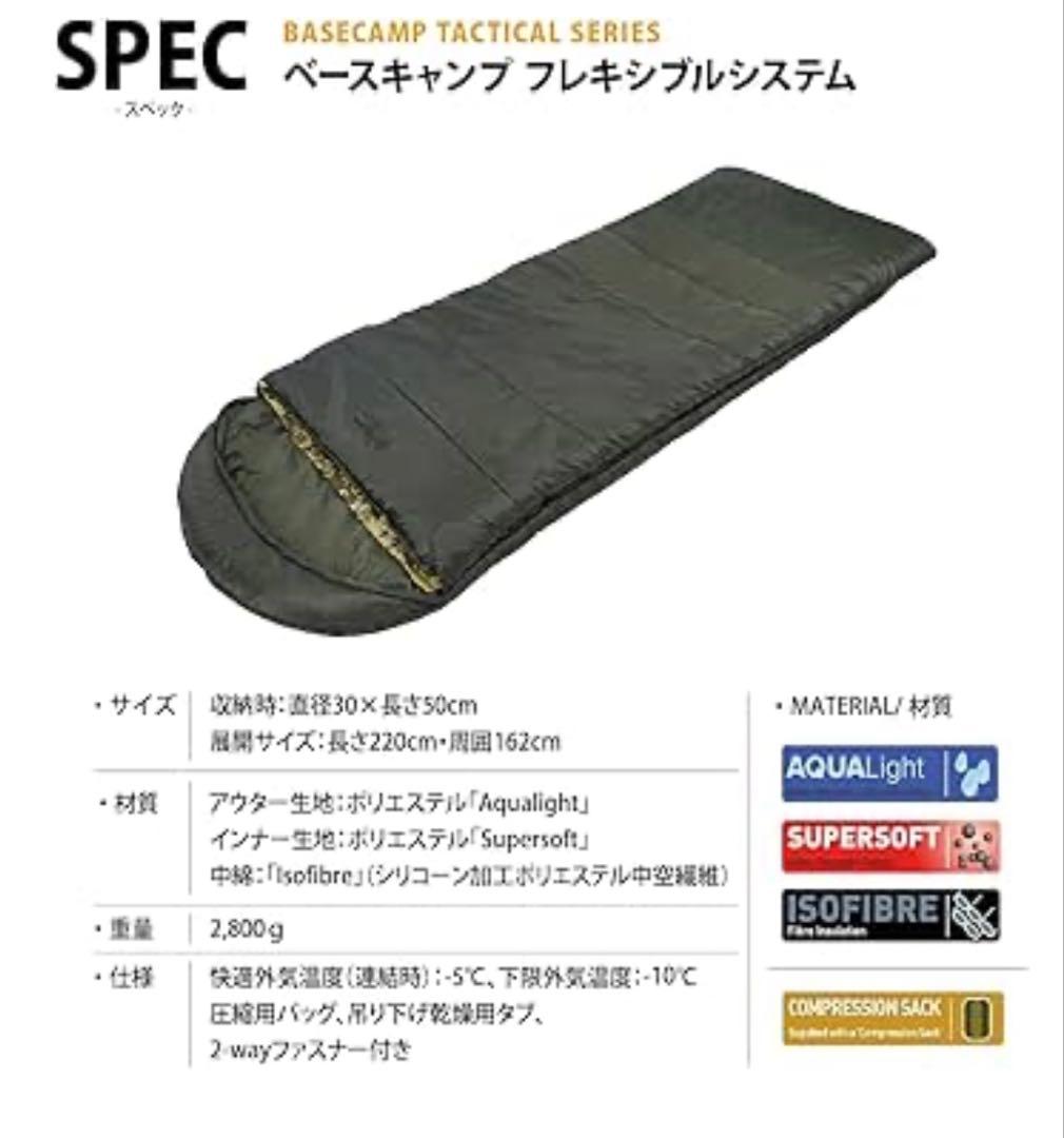 Snugpak(スナグパック) ベースキャンプ フレキシブルシステム