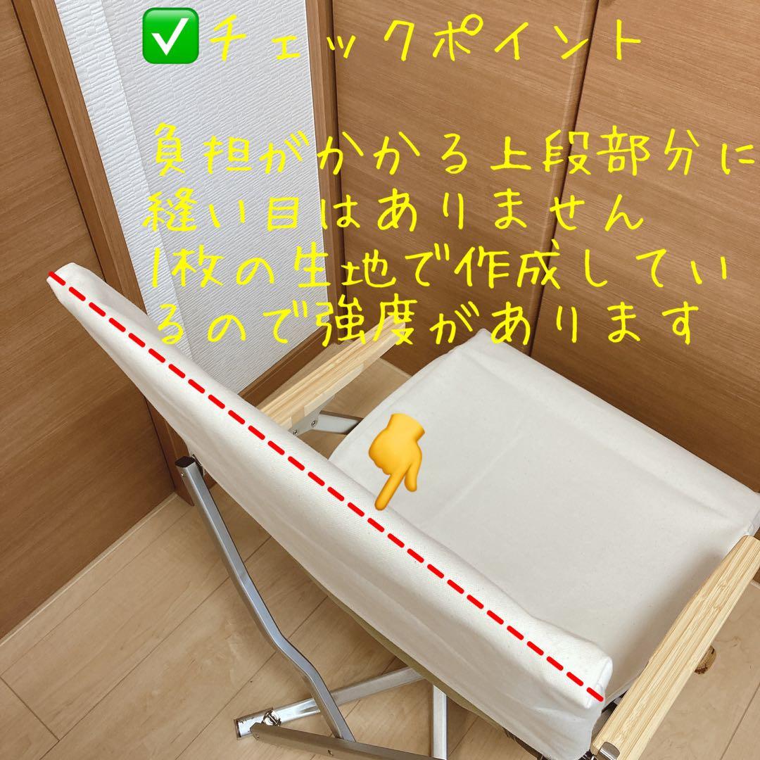 0023さま専用 きなり色 4脚分 ローチェアショート用 シートカバー 8号帆布