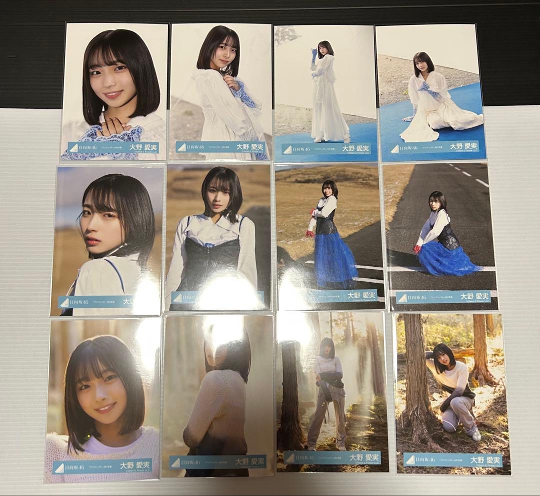 大野愛実 クリフハンガー ジャケット写真衣装 4種コンプ 日向坂46 生写真 b