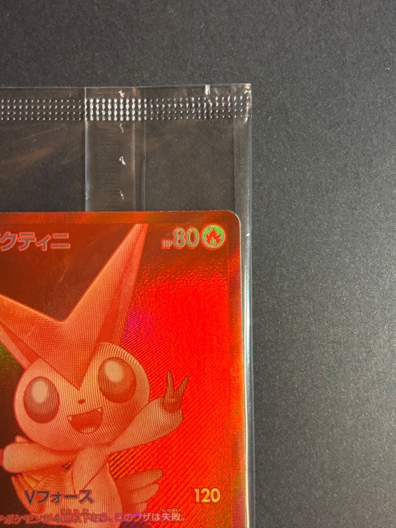 ビクティニ　BWR PROMO プロモ　288/SV-P 争奪戦 未開封