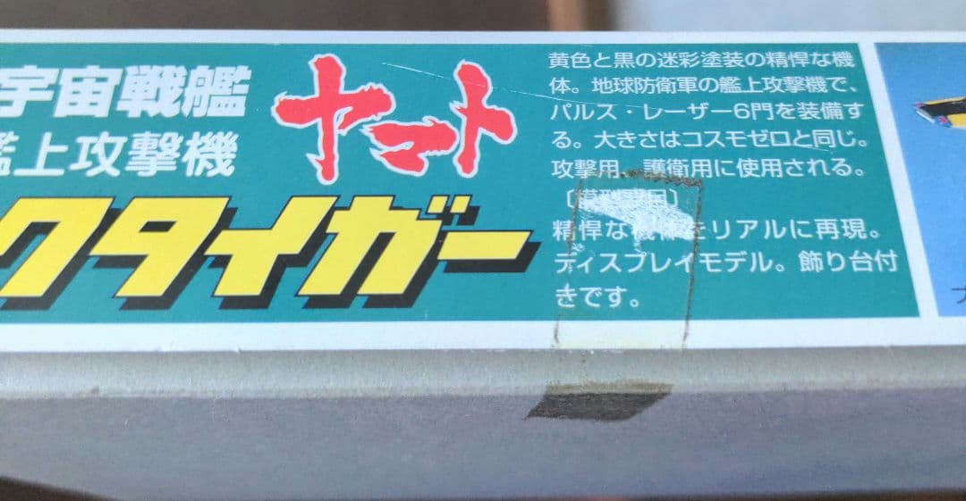 バンダイ プラモデル ブラックタイガー・コスモゼロ・コスモタイガーII