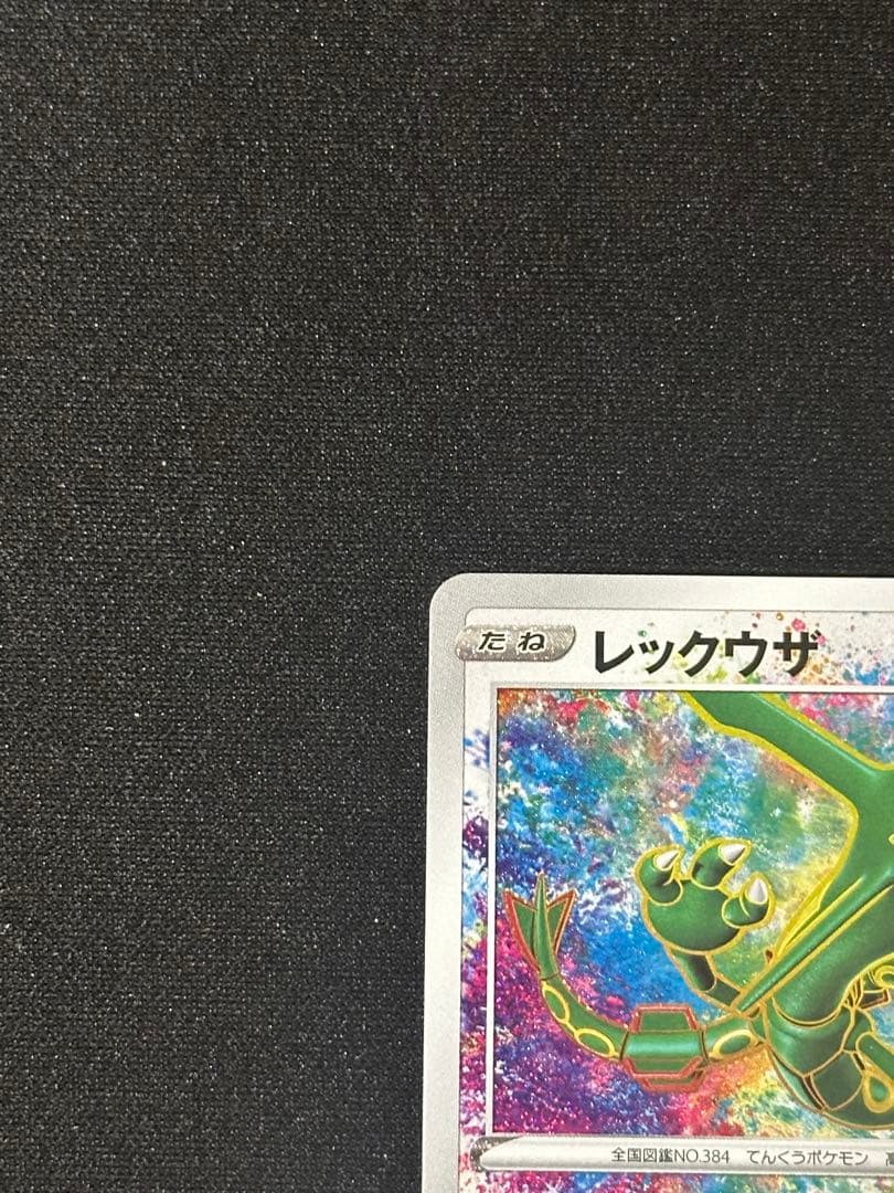 アメイジングレア　レックウザ　ライコウ ポケモンカード