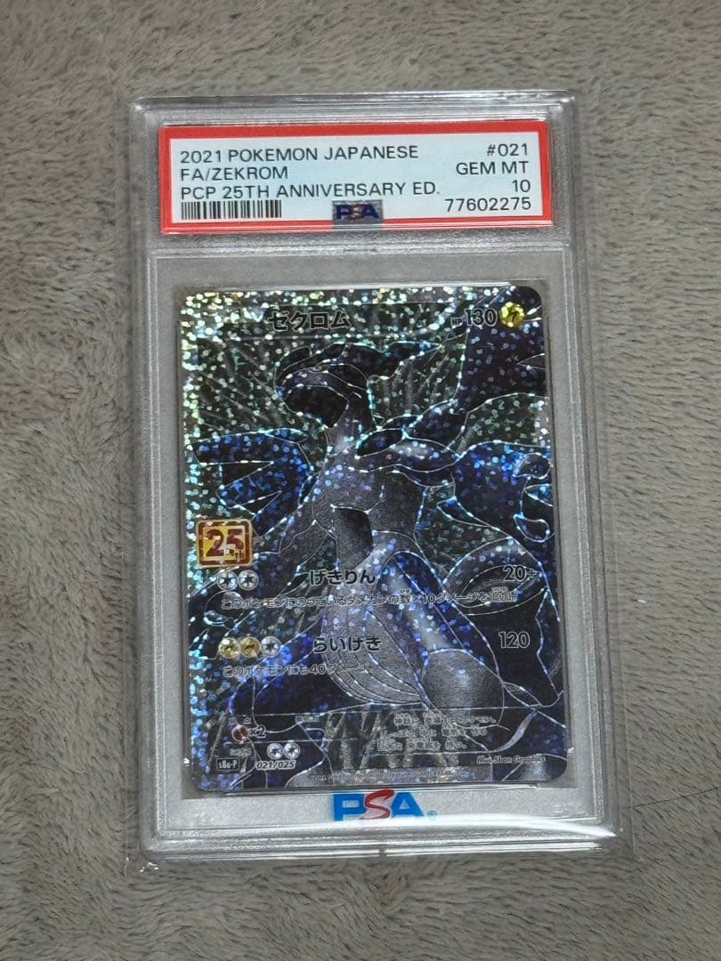 ねこ　ポケモン　PSA10 ゼクロム 25th ANNIVERSA