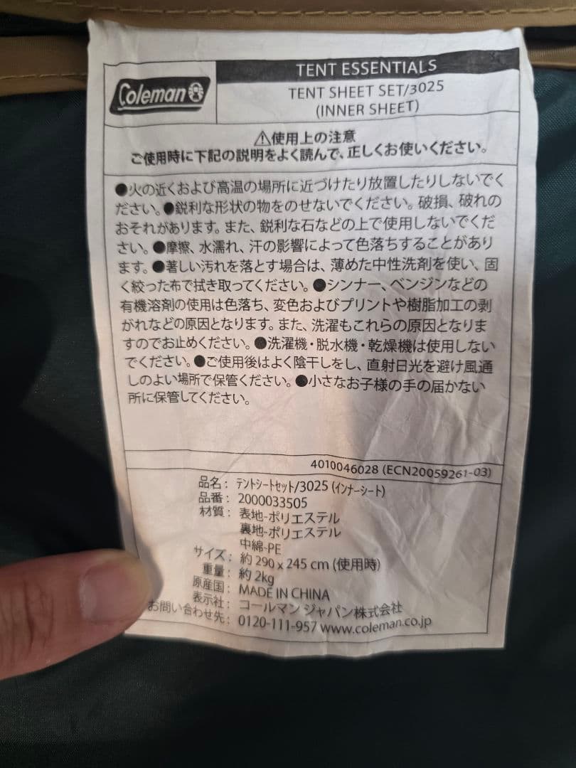 コールマン　インナークッションテントシート3025